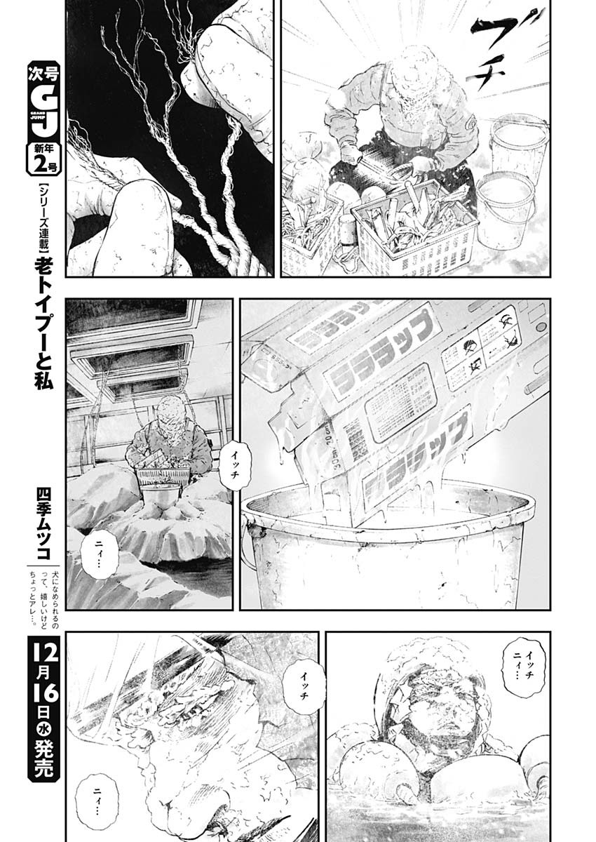 ボーダー66 第21話 - Page 17