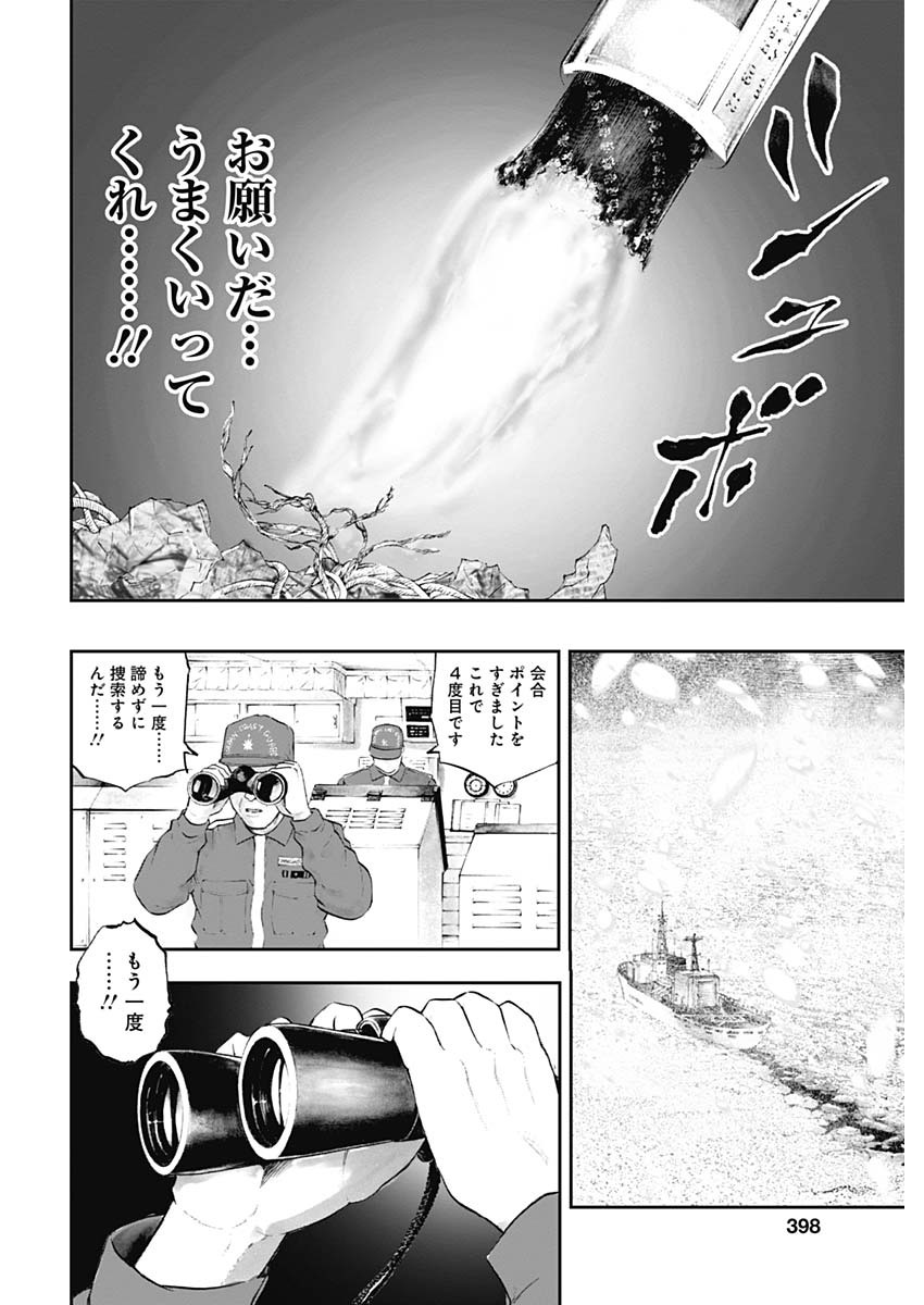 ボーダー66 第21話 - Page 18