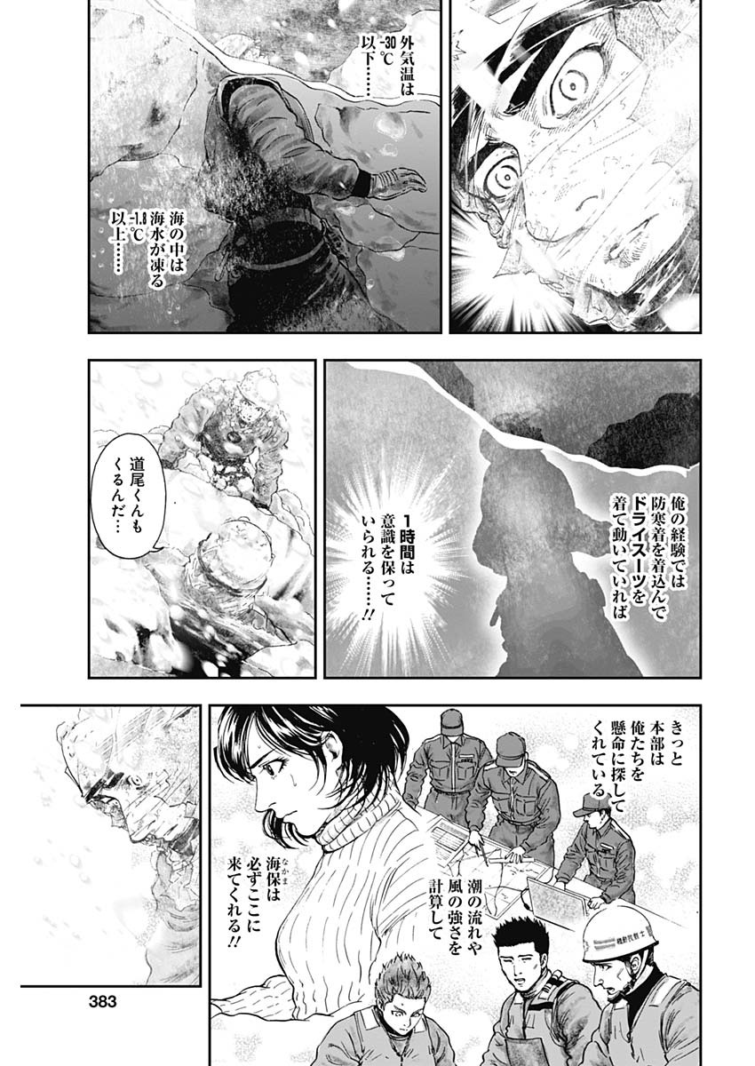 ボーダー66 第21話 - Page 3