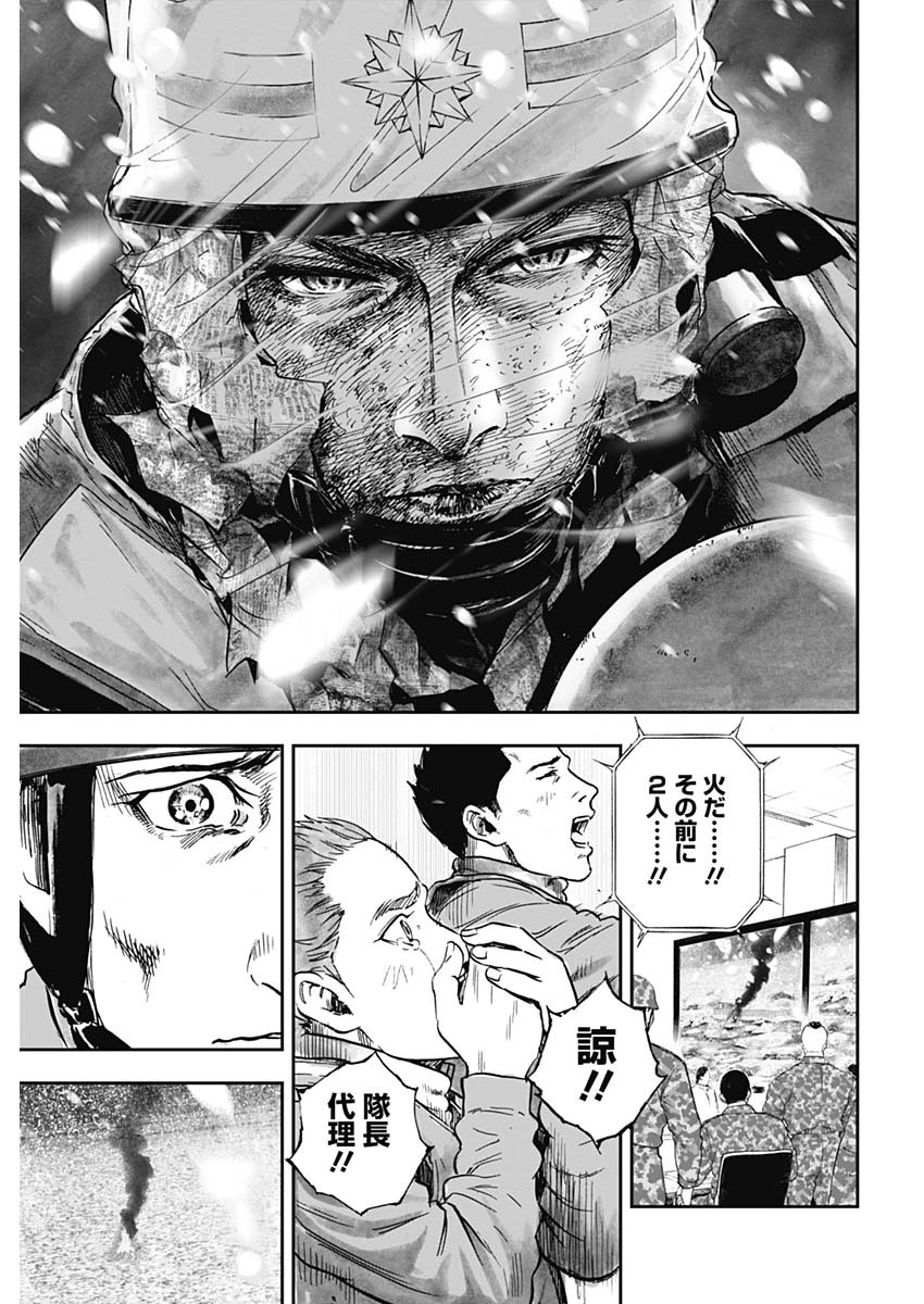 ボーダー66 第21話 - Page 23