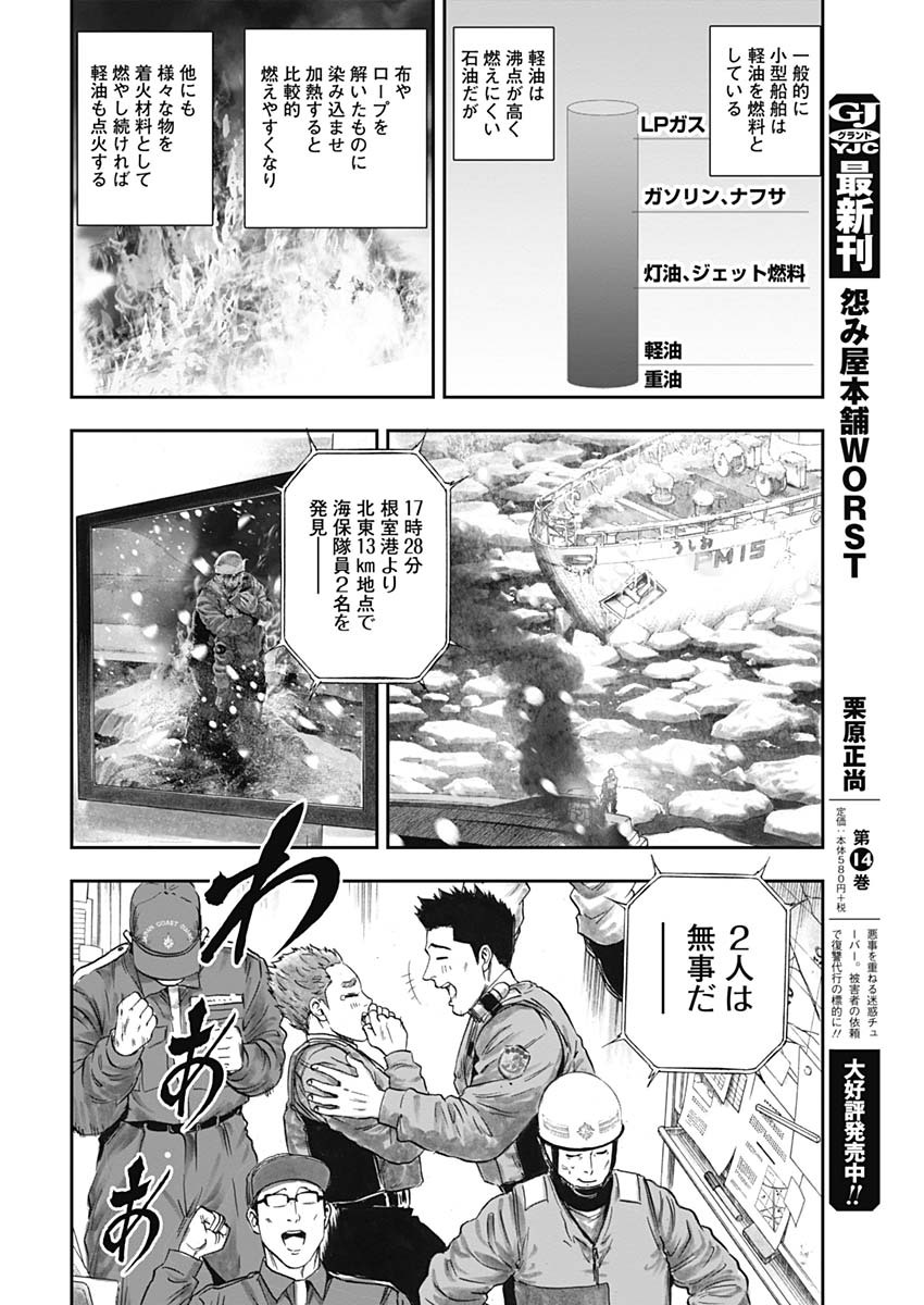 ボーダー66 第21話 - Page 24