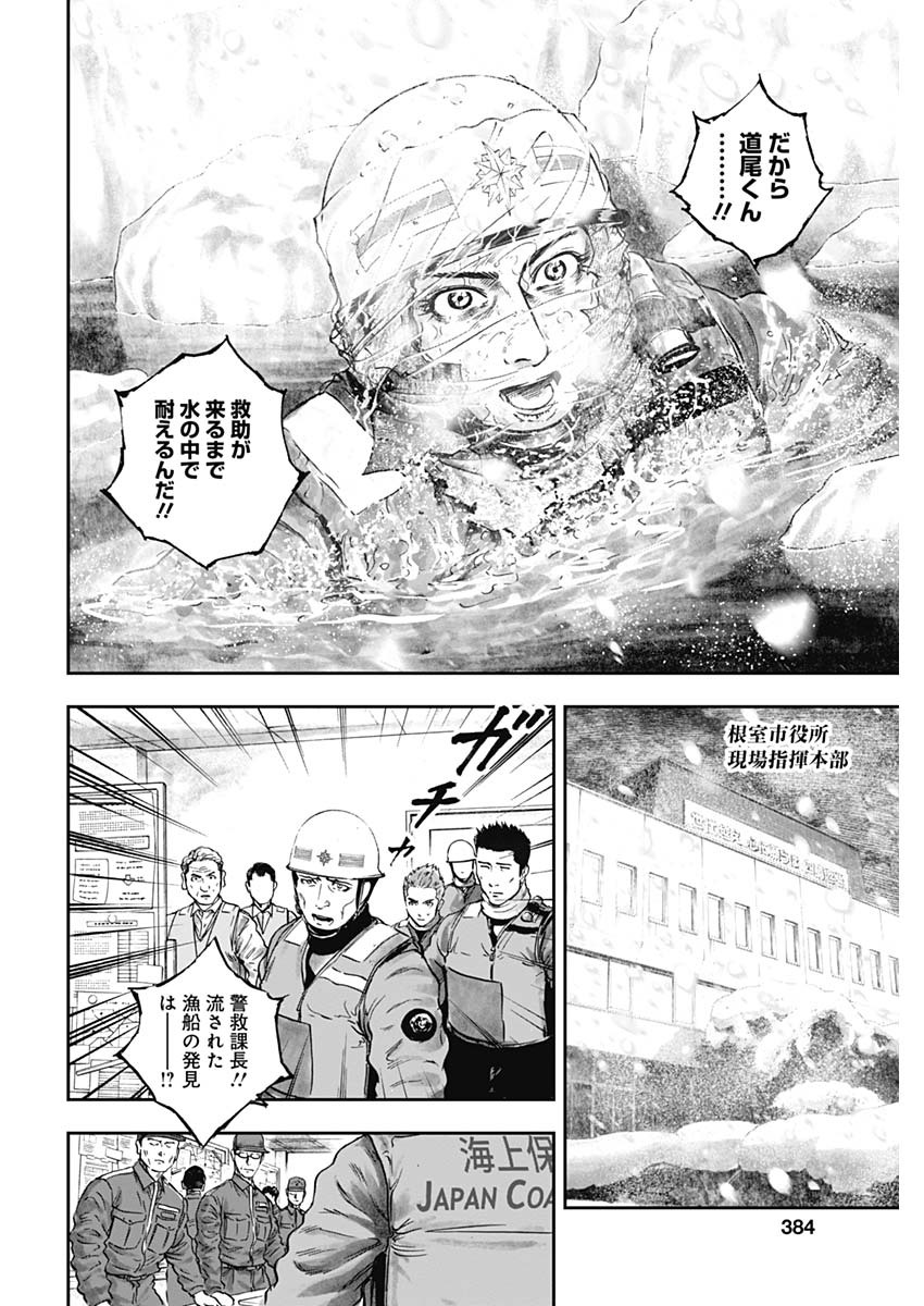 ボーダー66 第21話 - Page 4