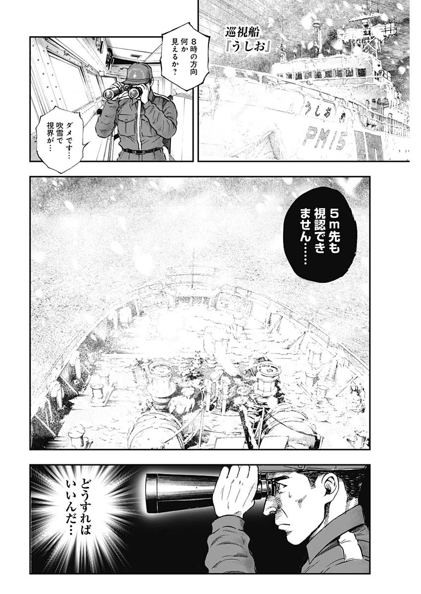 ボーダー66 第21話 - Page 6