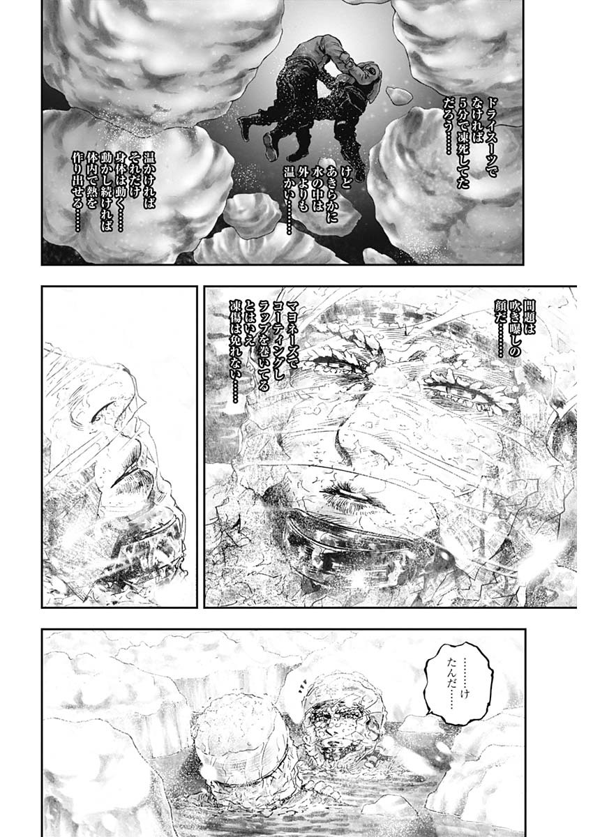 ボーダー66 第21話 - Page 8