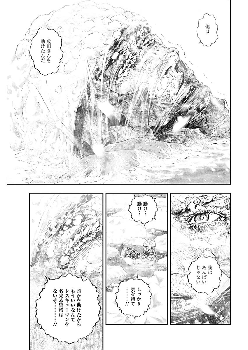 ボーダー66 第21話 - Page 9