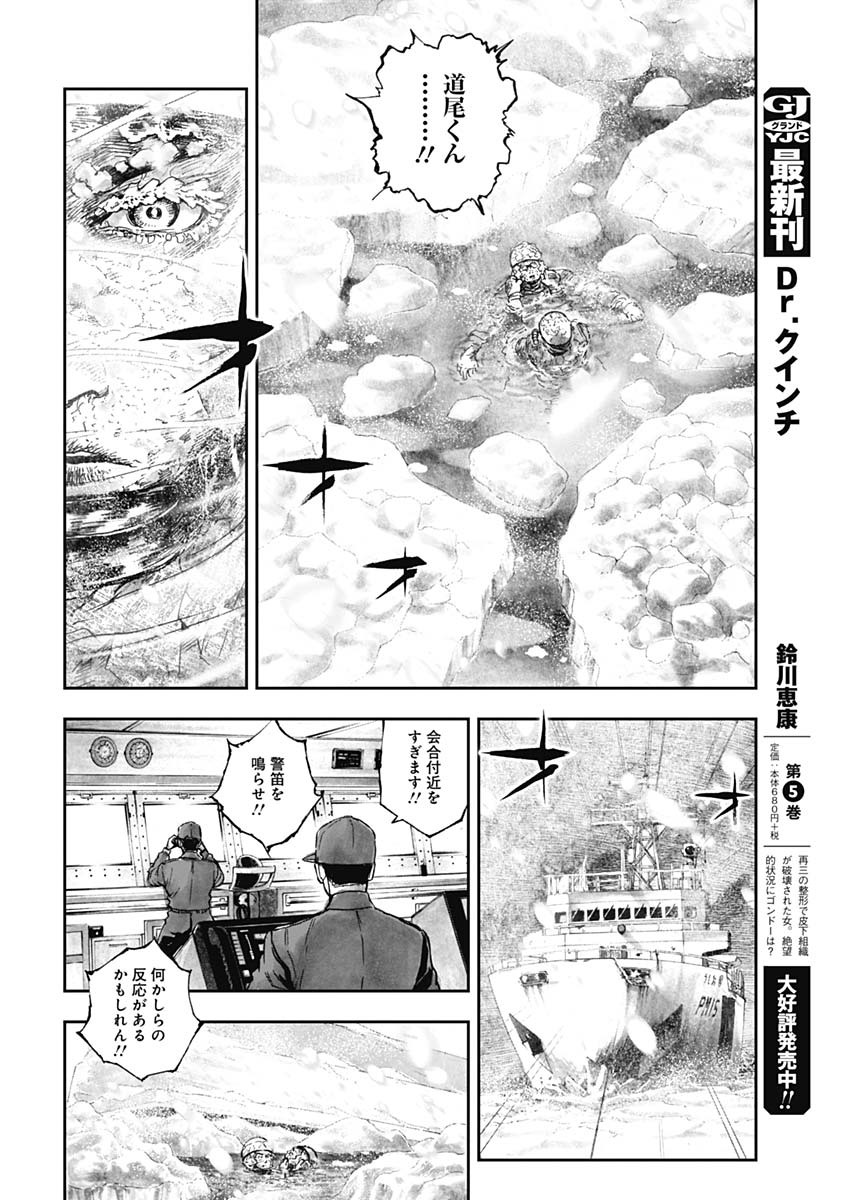 ボーダー66 第21話 - Page 10
