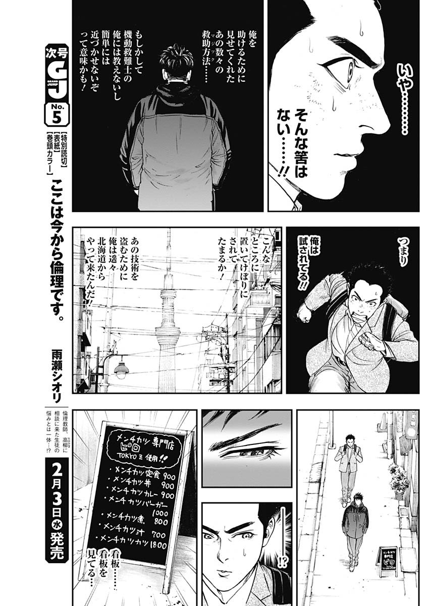 ボーダー66 第22話 - Page 19