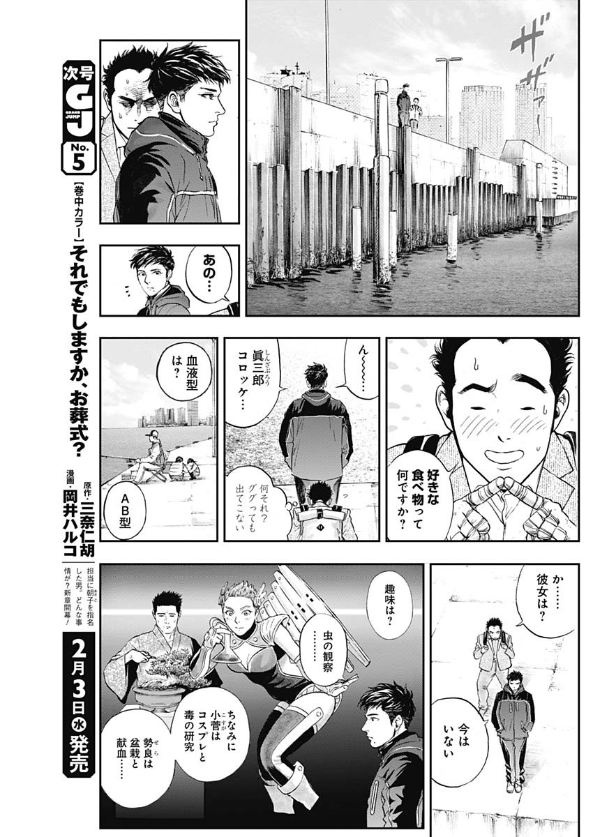 ボーダー66 第22話 - Page 21