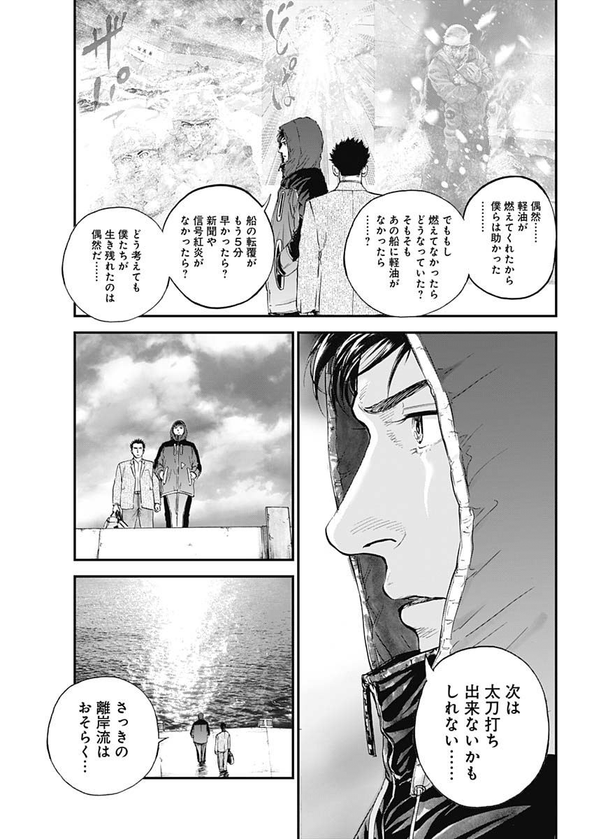 ボーダー66 第23話 - Page 13