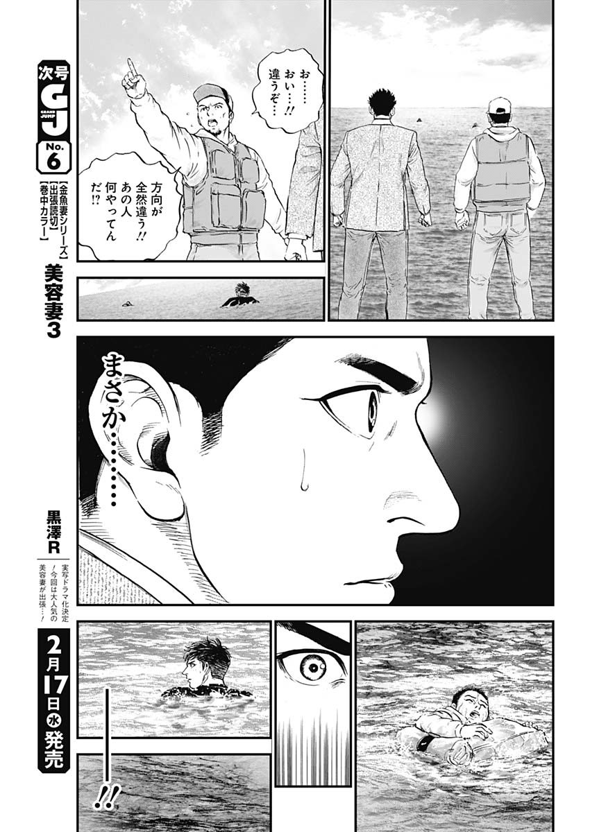 ボーダー66 第23話 - Page 3