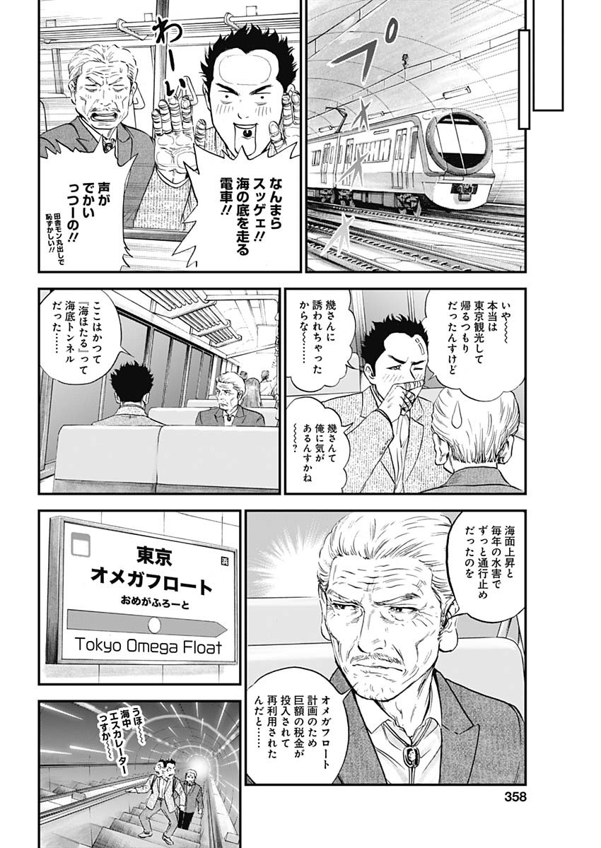 ボーダー66 第23話 - Page 22