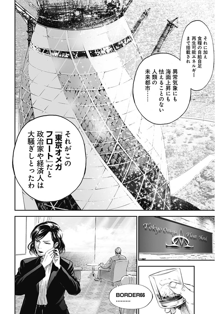 ボーダー66 第23話 - Page 24