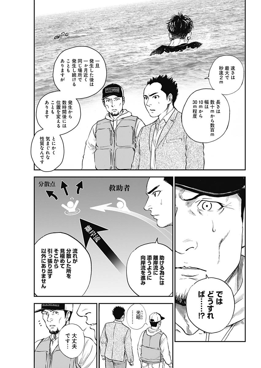 ボーダー66 第23話 - Page 5