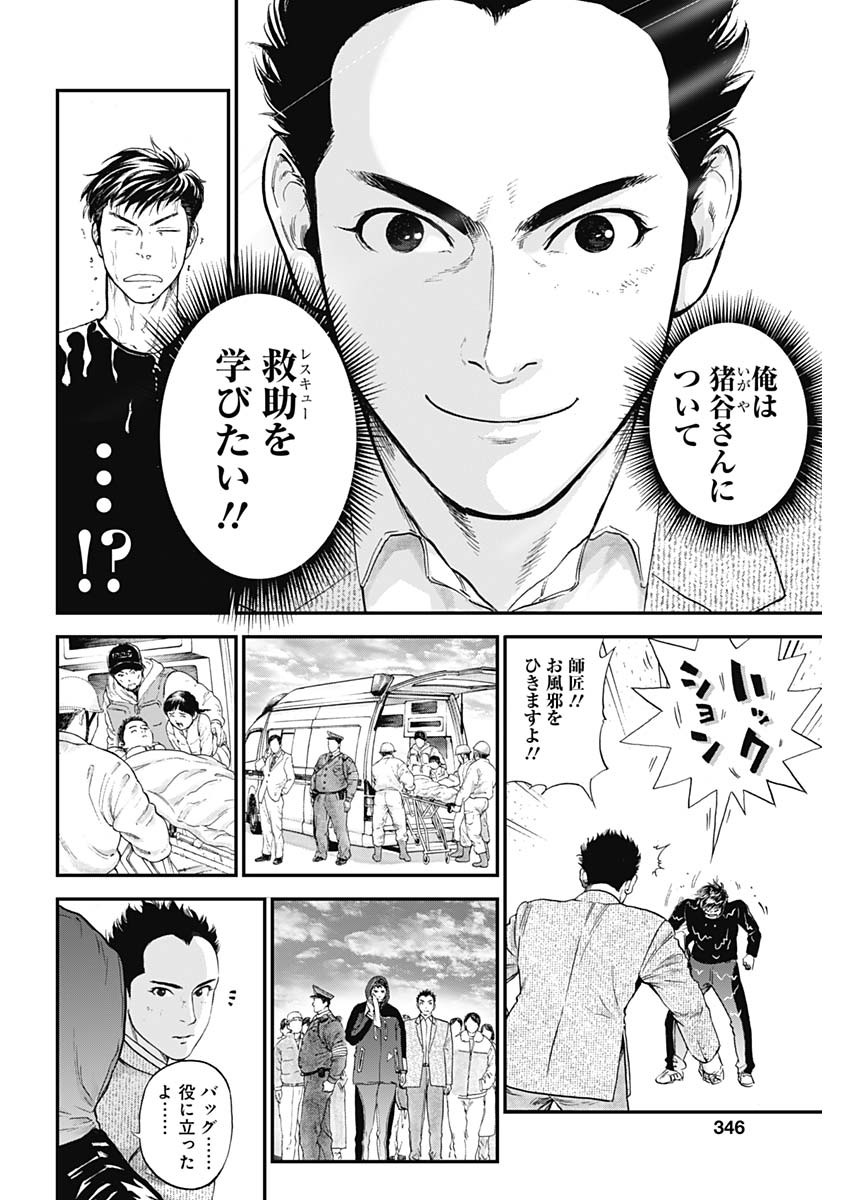 ボーダー66 第23話 - Page 10