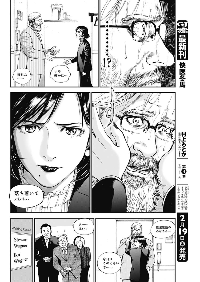 ボーダー66 第24話 - Page 16