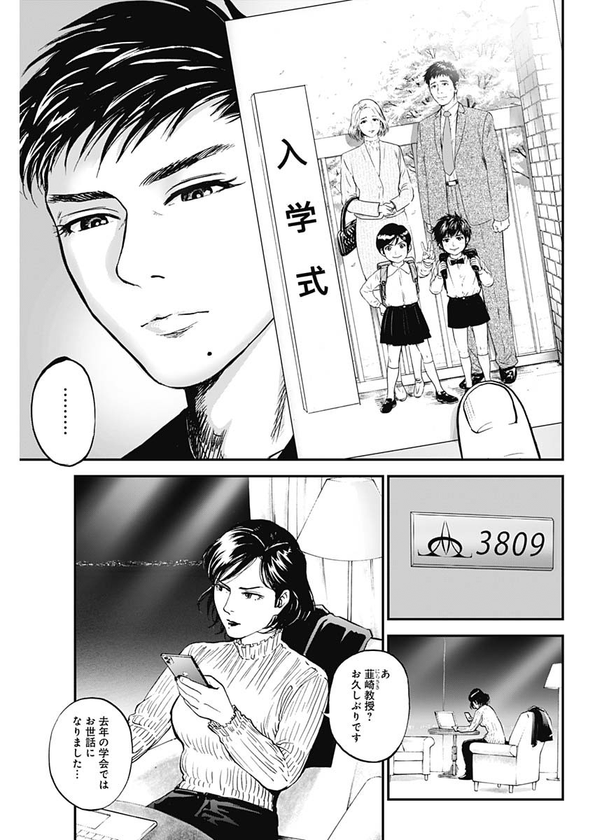 ボーダー66 第24話 - Page 21