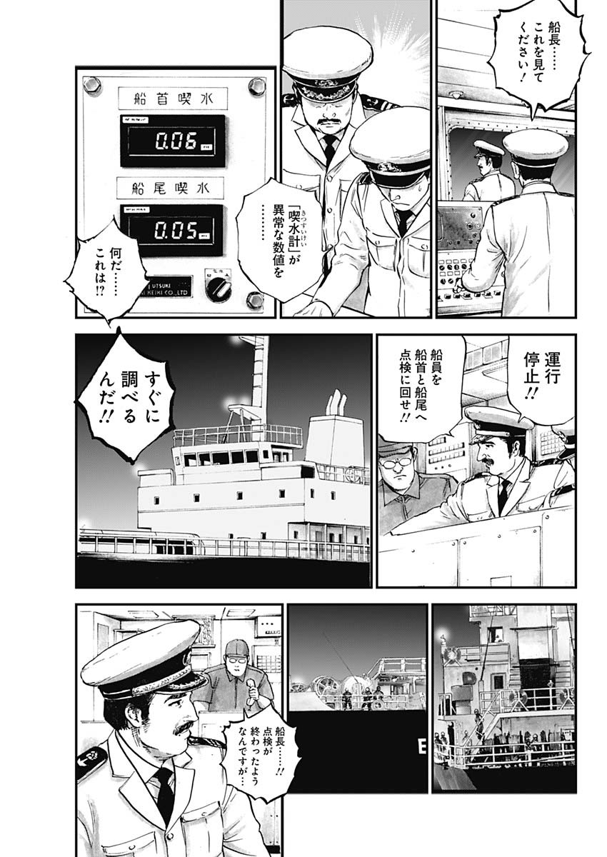 ボーダー66 第24話 - Page 23