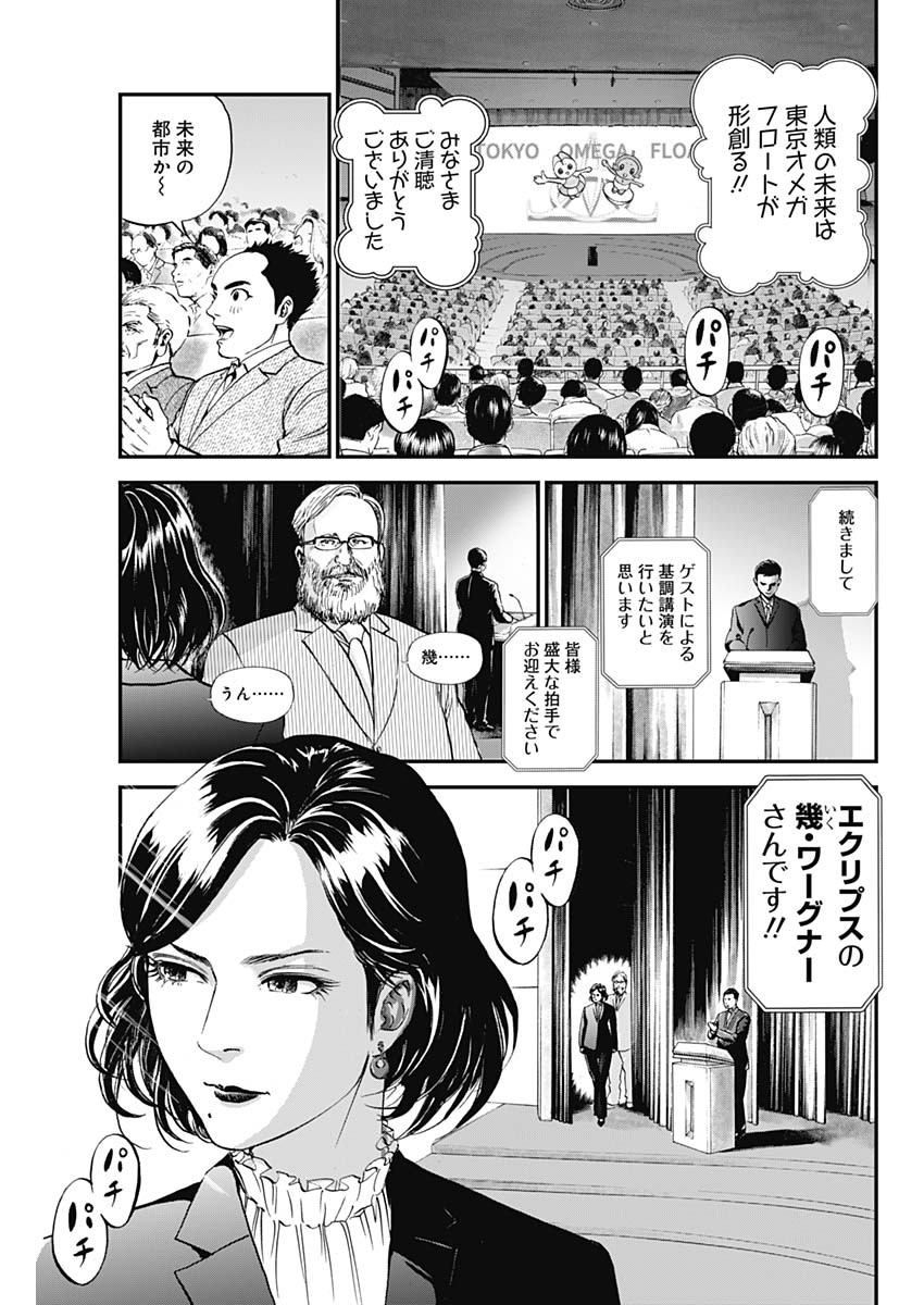 ボーダー66 第24話 - Page 5