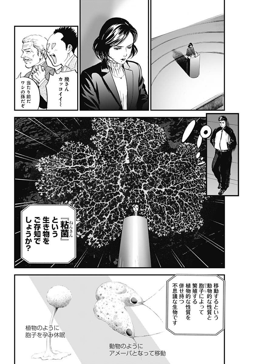 ボーダー66 第24話 - Page 6