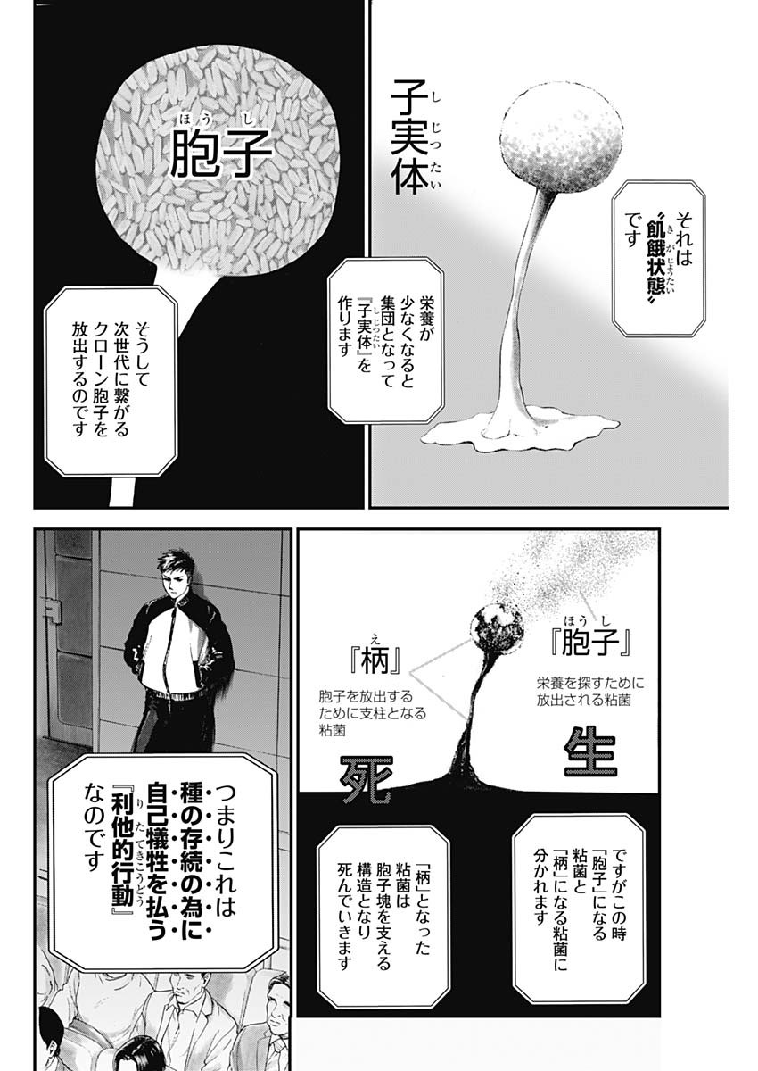 ボーダー66 第24話 - Page 8