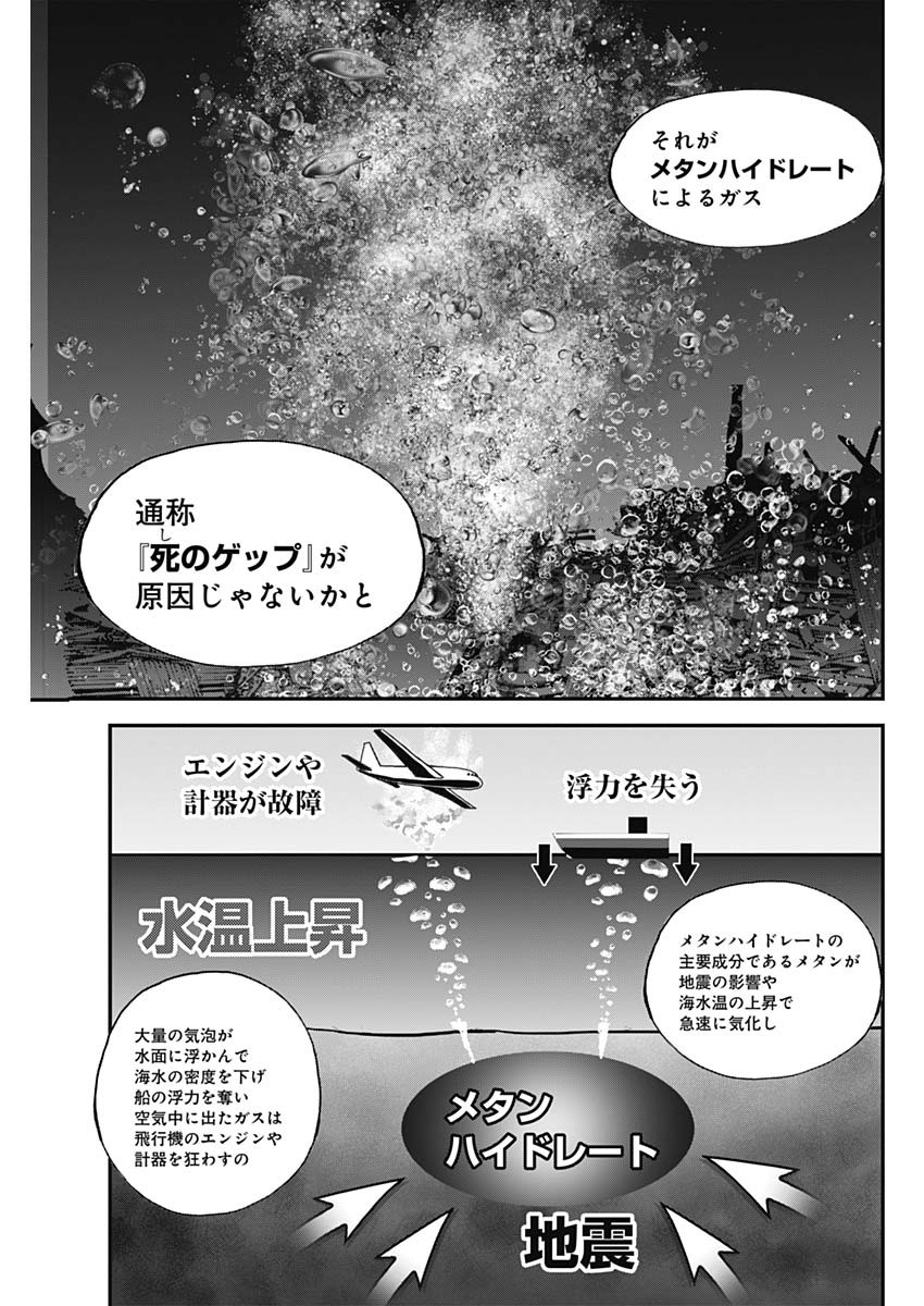 ボーダー66 第25話 - Page 21