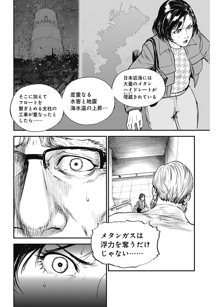 ボーダー66 第25話 - Page 22