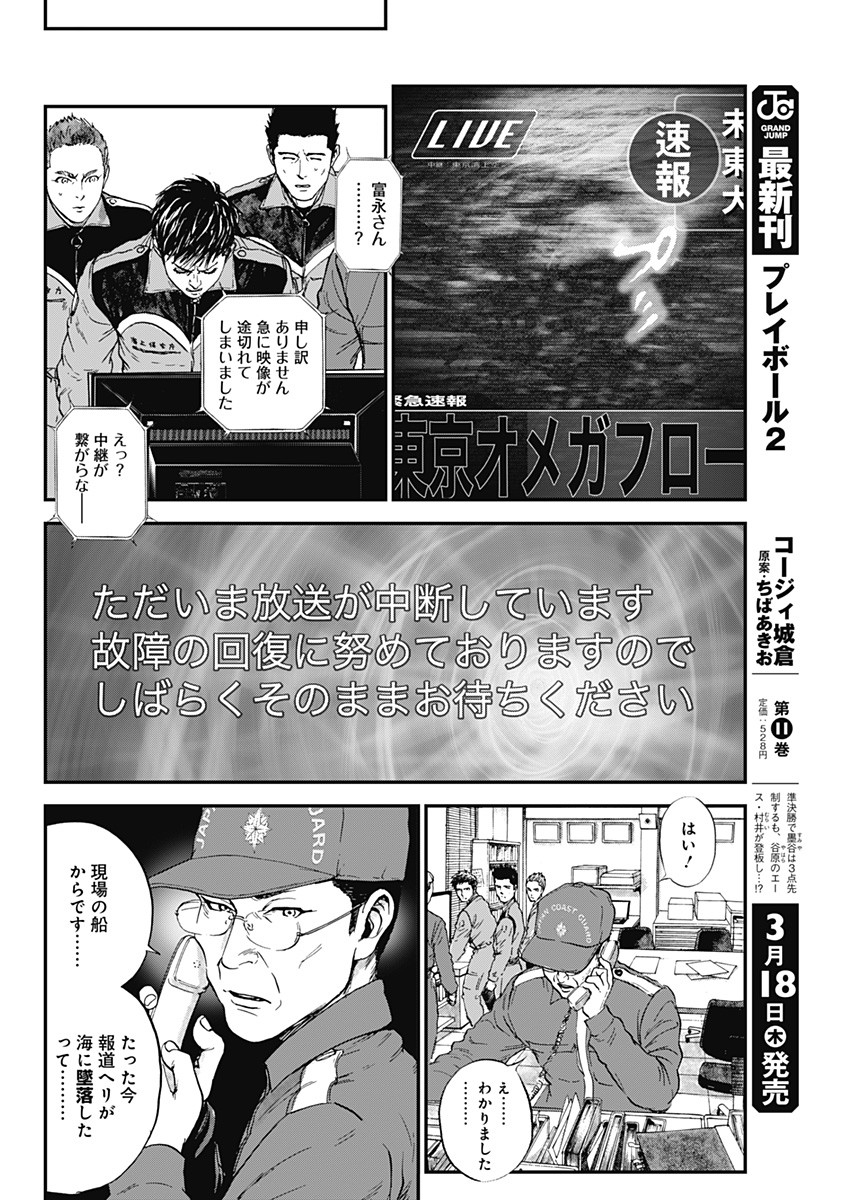 ボーダー66 第26話 - Page 14