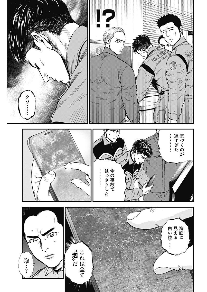 ボーダー66 第26話 - Page 15