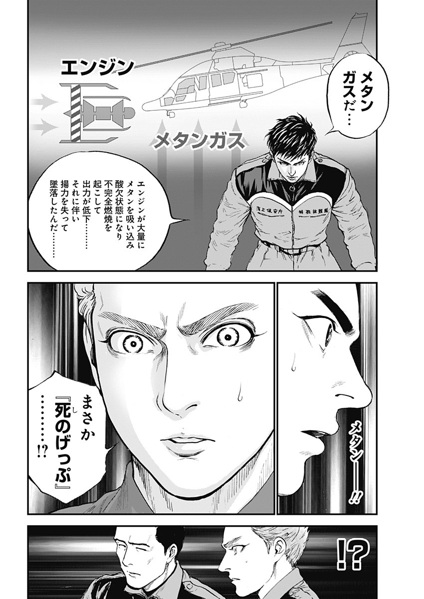 ボーダー66 第26話 - Page 16