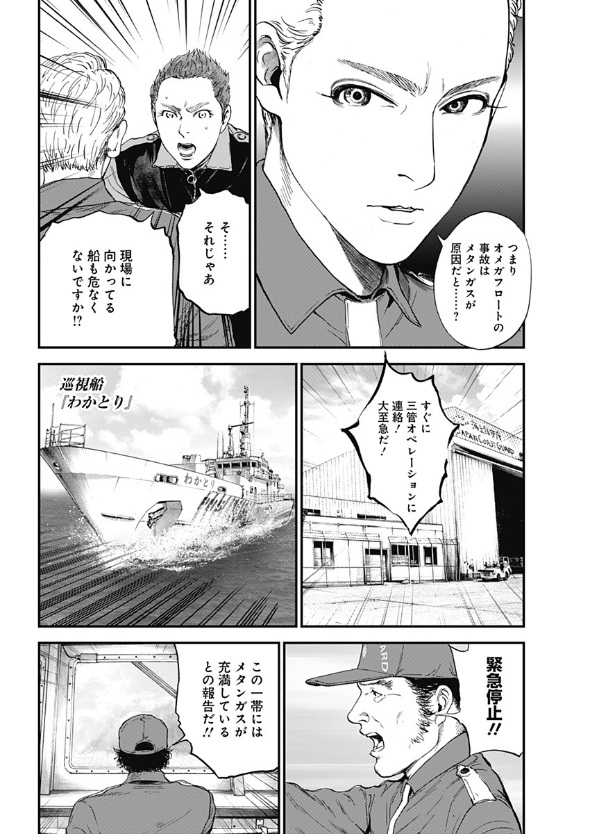 ボーダー66 第26話 - Page 18