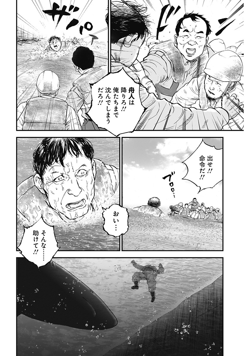 ボーダー66 第26話 - Page 20