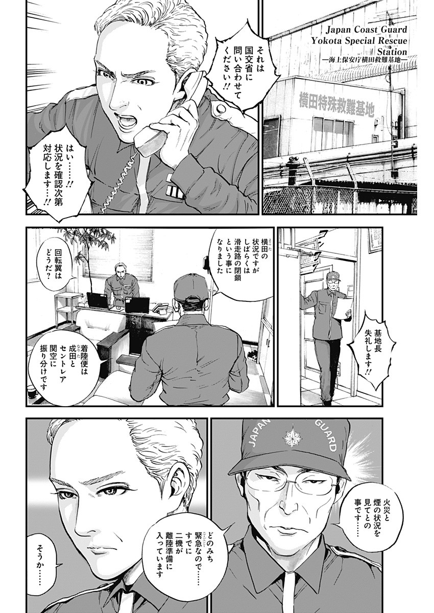 ボーダー66 第26話 - Page 4