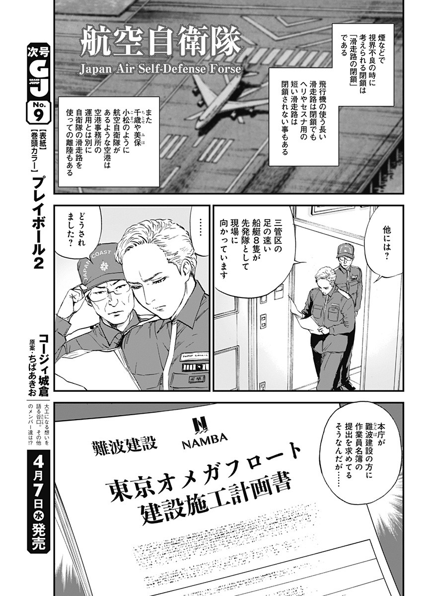 ボーダー66 第26話 - Page 5