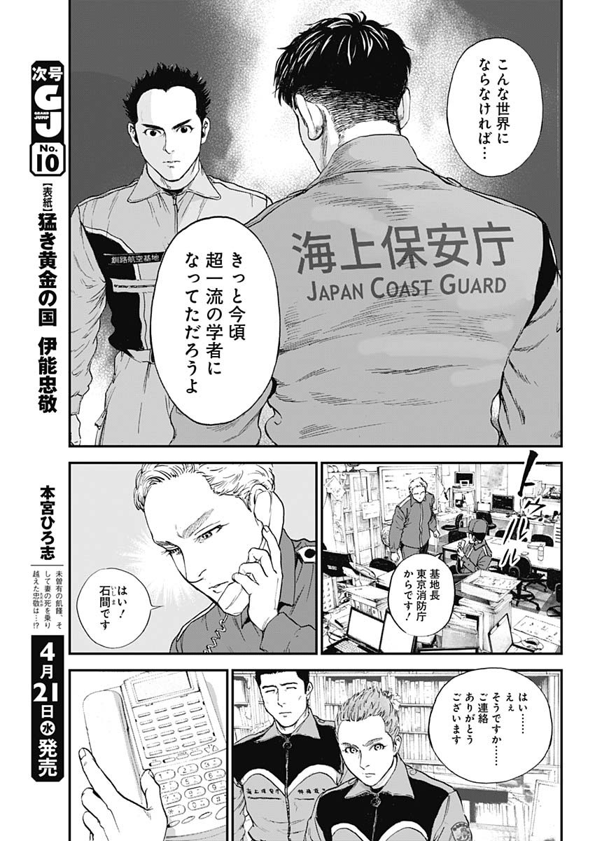 ボーダー66 第27話 - Page 11