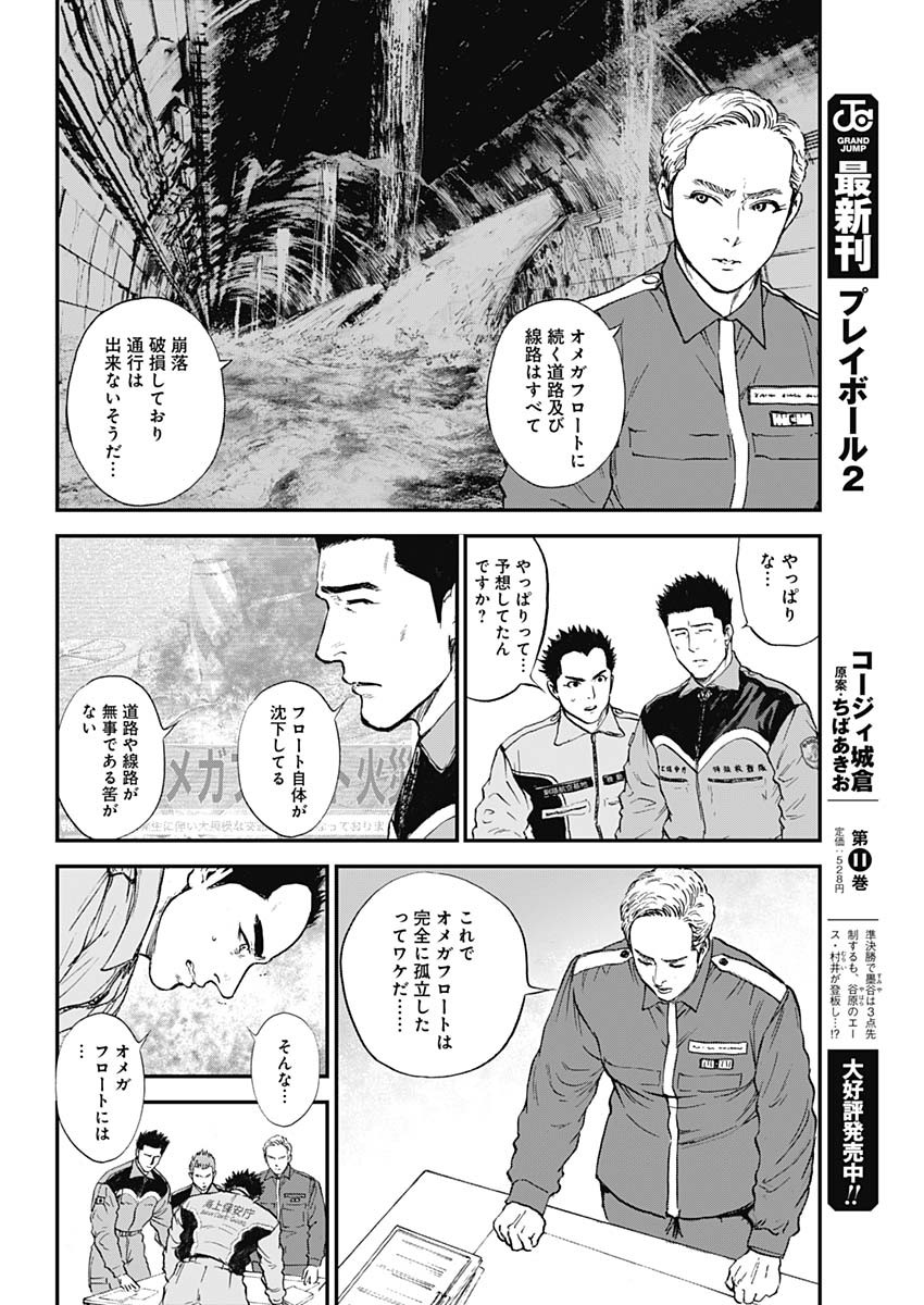 ボーダー66 第27話 - Page 12