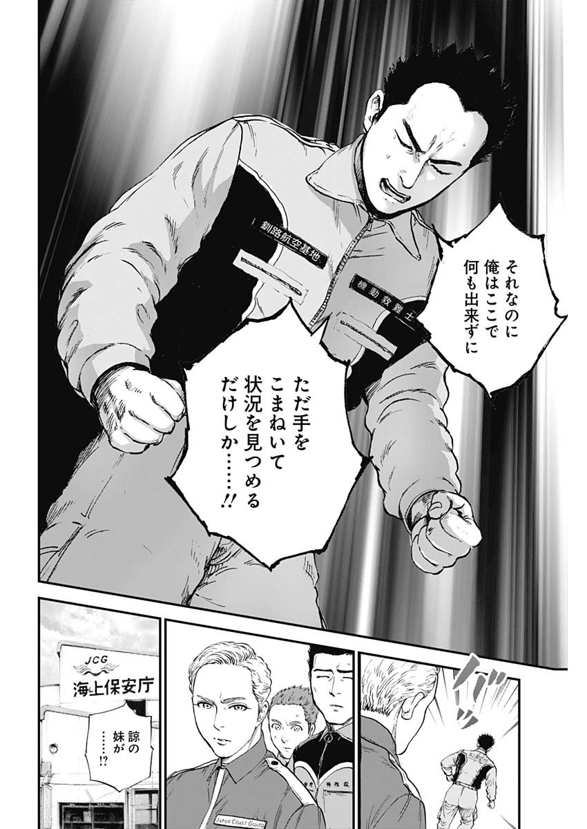 ボーダー66 第27話 - Page 14