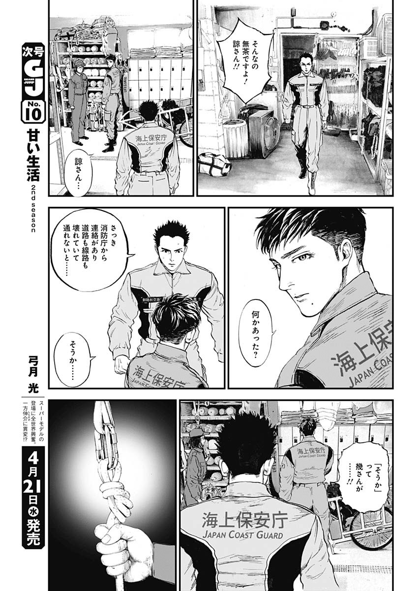 ボーダー66 第27話 - Page 15