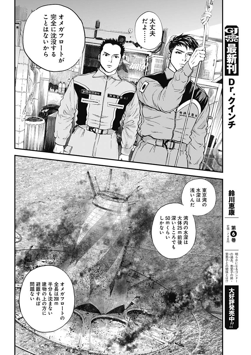 ボーダー66 第27話 - Page 16