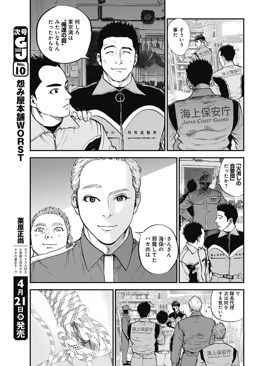 ボーダー66 第27話 - Page 17