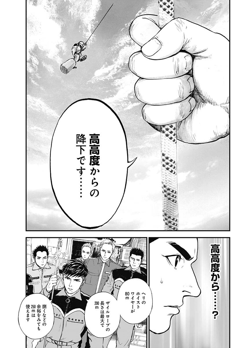 ボーダー66 第27話 - Page 19