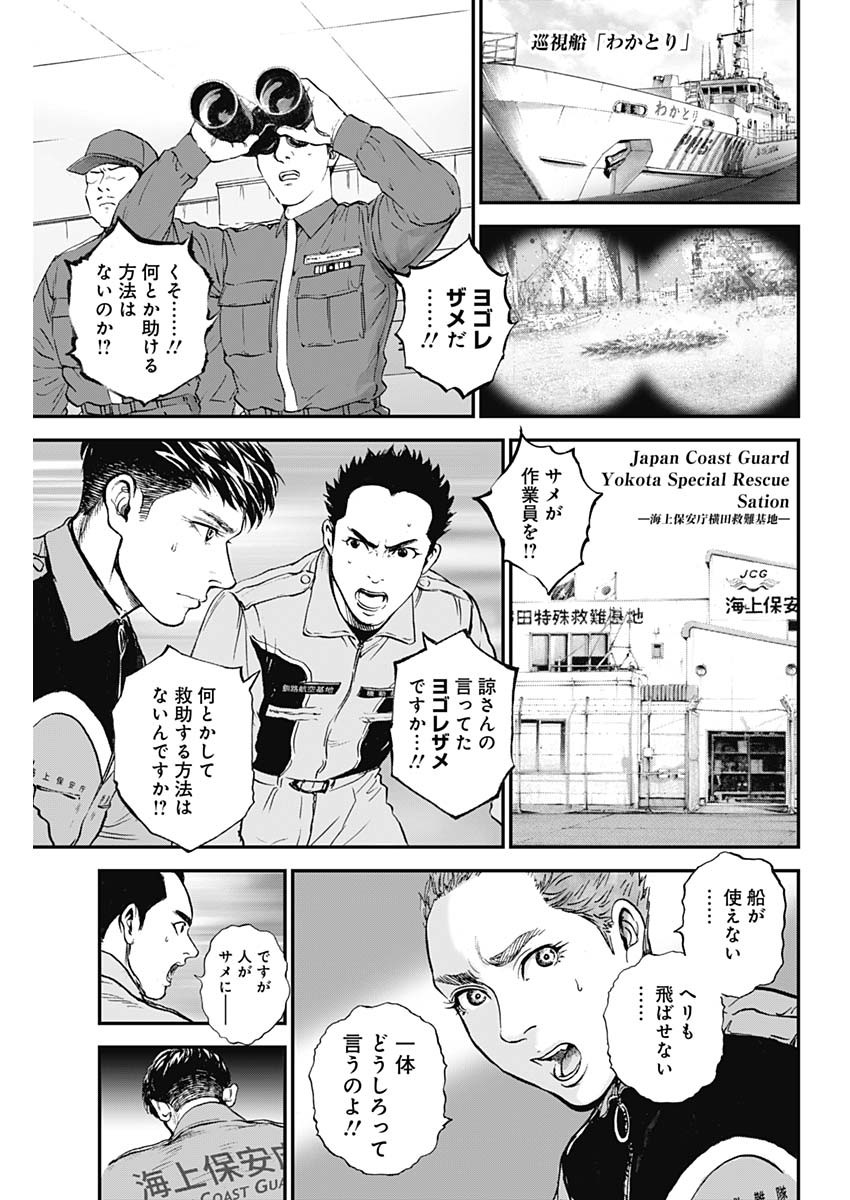 ボーダー66 第27話 - Page 3