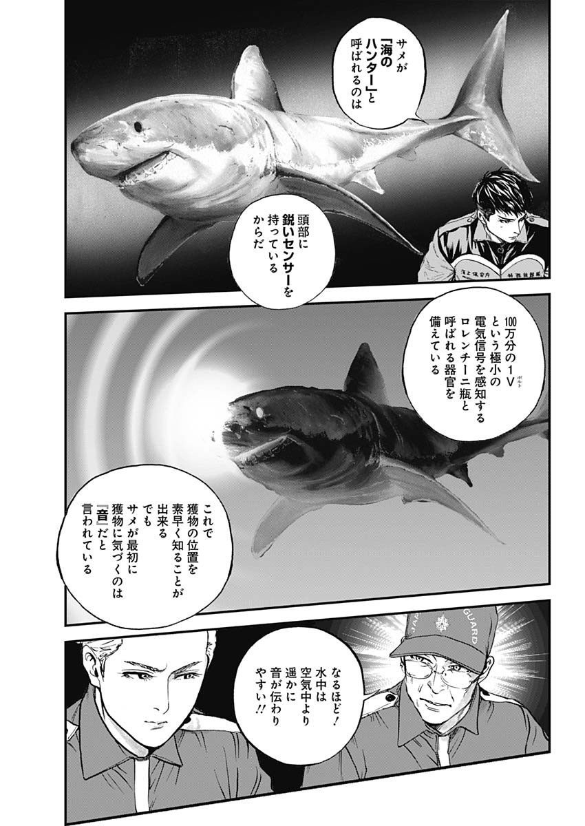 ボーダー66 第27話 - Page 5