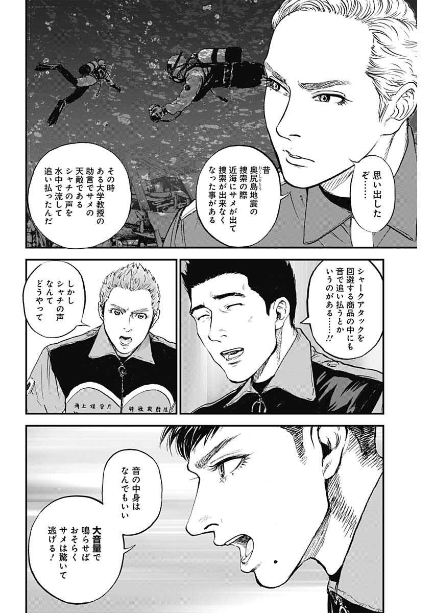 ボーダー66 第27話 - Page 6