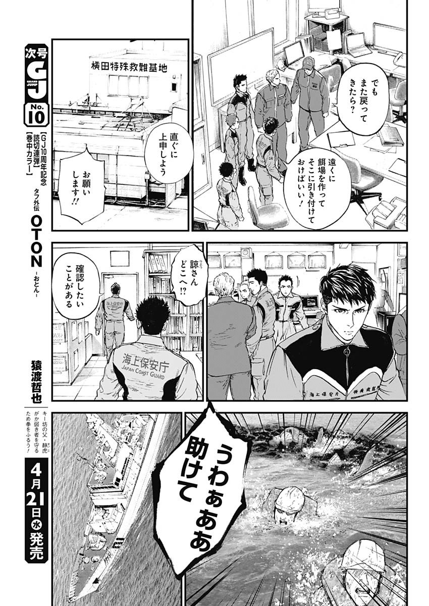 ボーダー66 第27話 - Page 7