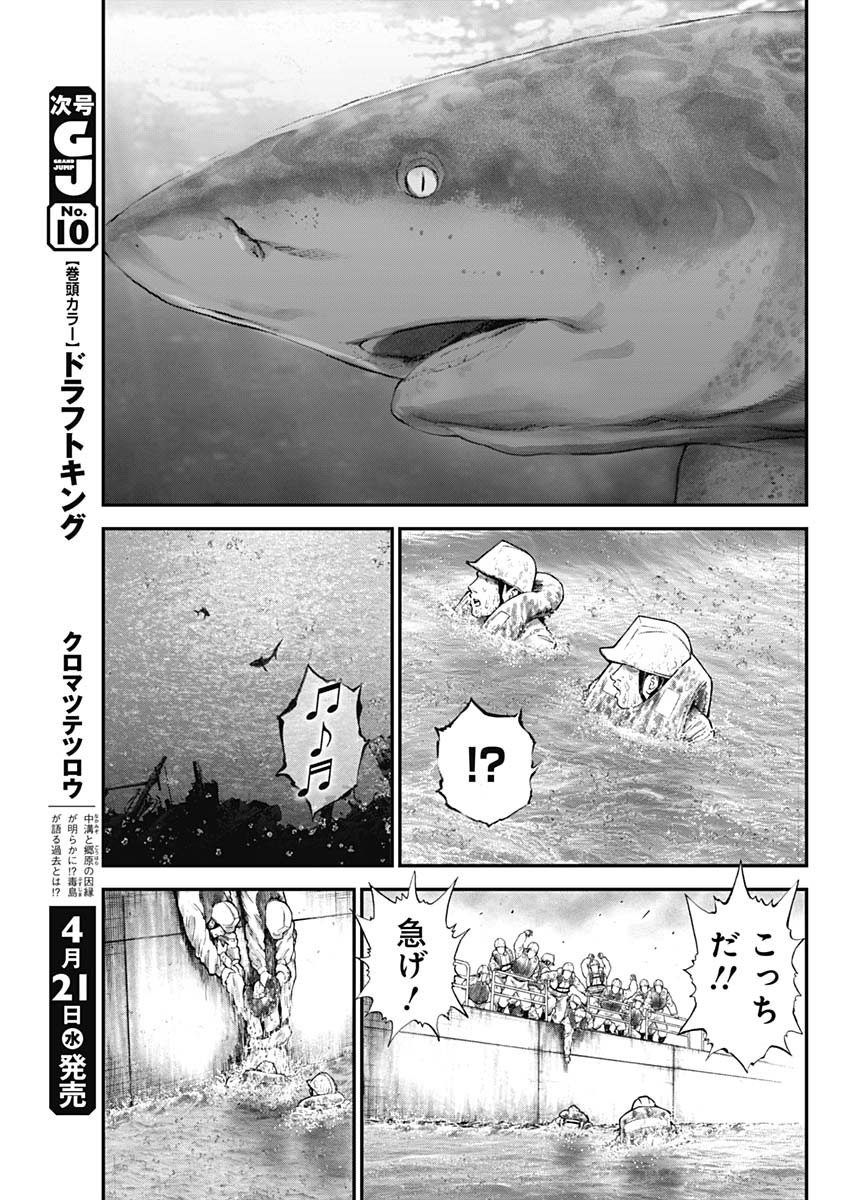 ボーダー66 第27話 - Page 9