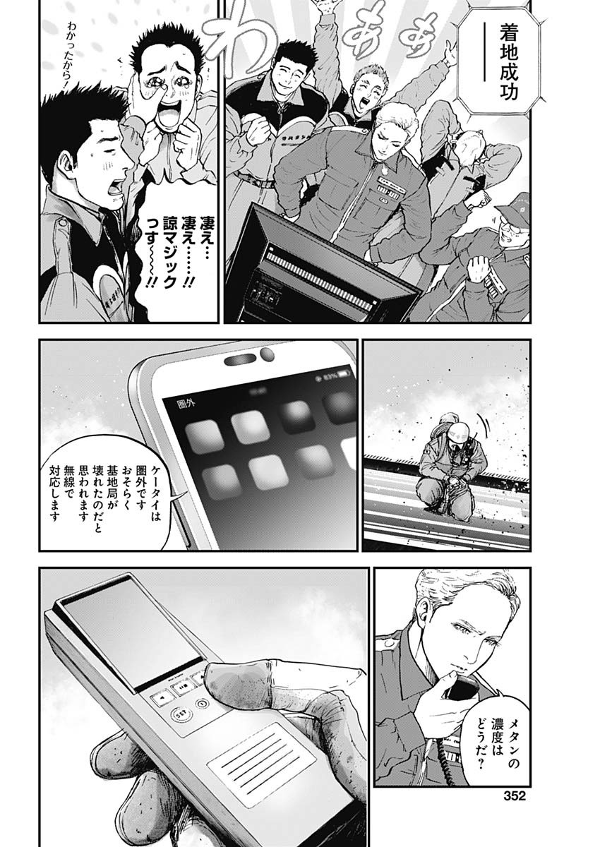 ボーダー66 第28話 - Page 14