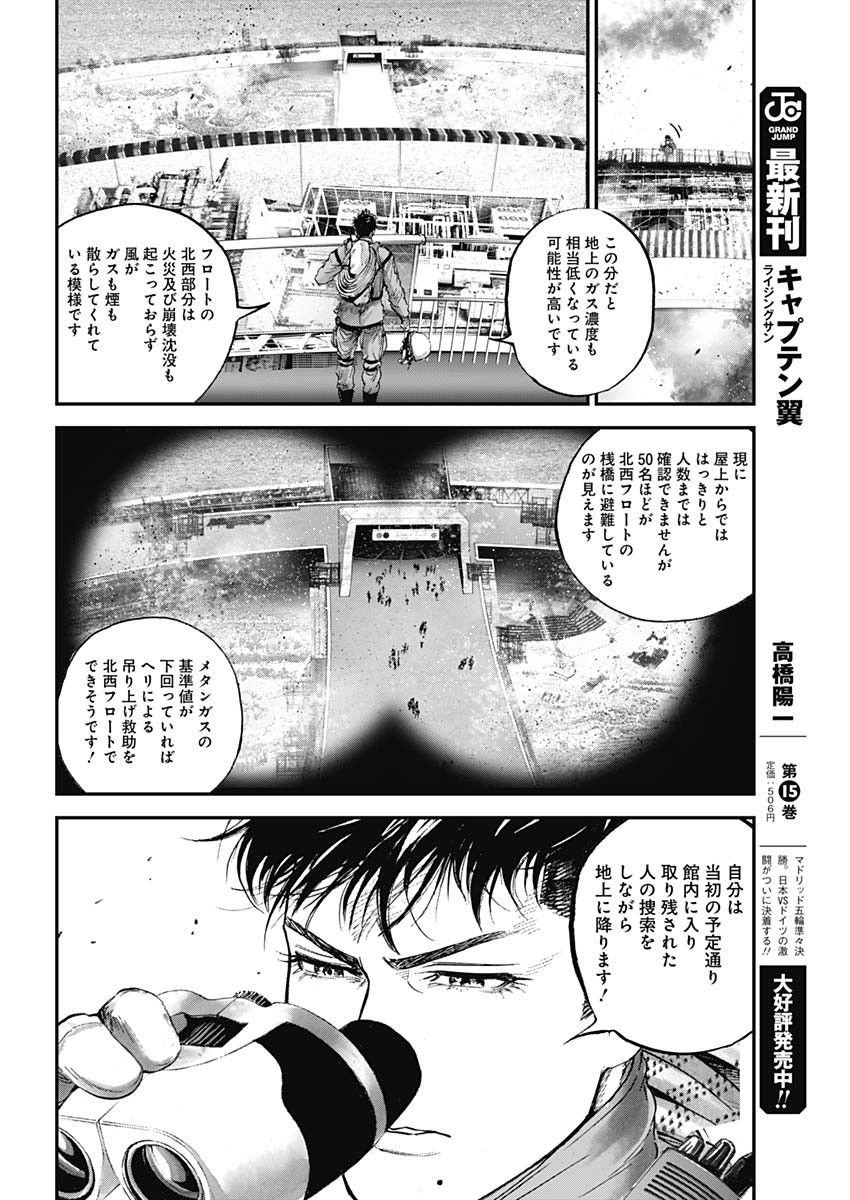 ボーダー66 第28話 - Page 16