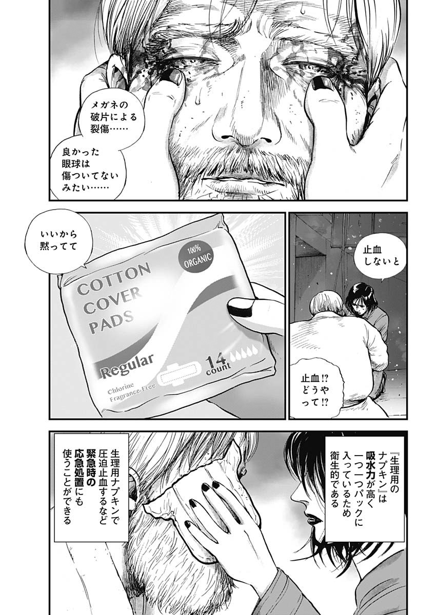 ボーダー66 第28話 - Page 19