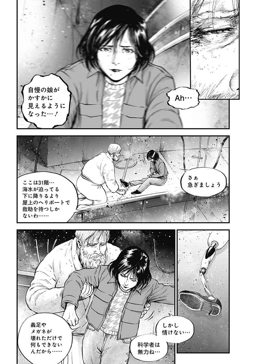 ボーダー66 第28話 - Page 20