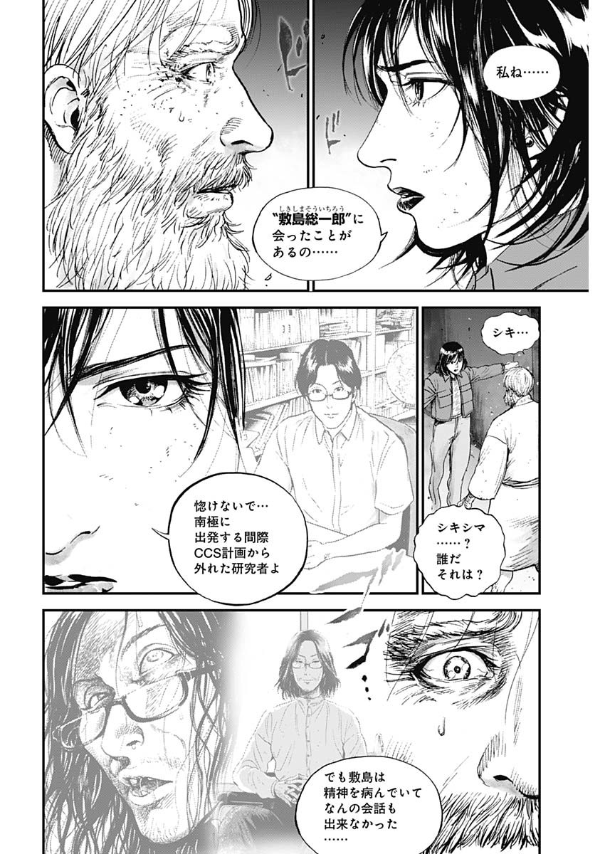 ボーダー66 第28話 - Page 24